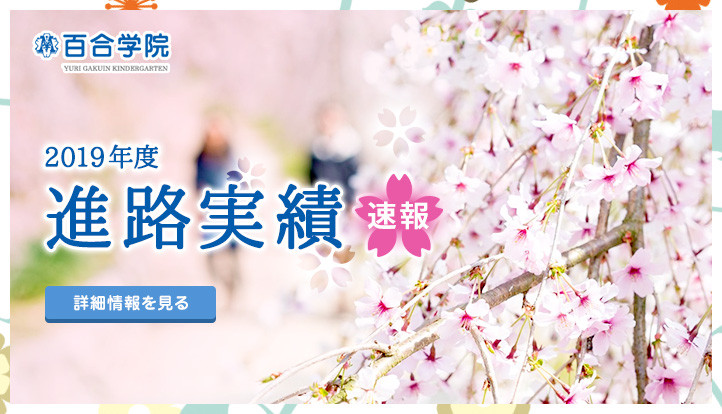 bnr_進路実績バナー_190517