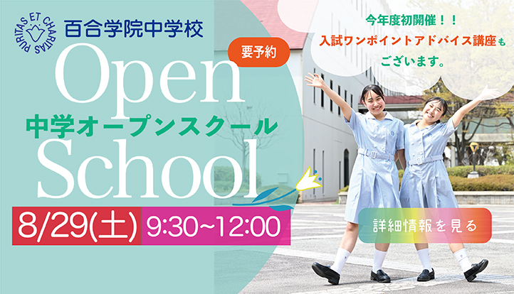 中学オープンスクール20260709